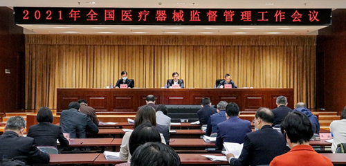 National Conference on supervision and management of medical devices held in Beijing